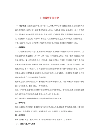 小学说课稿 新人教版-新人教版小学三年级上册语文教案