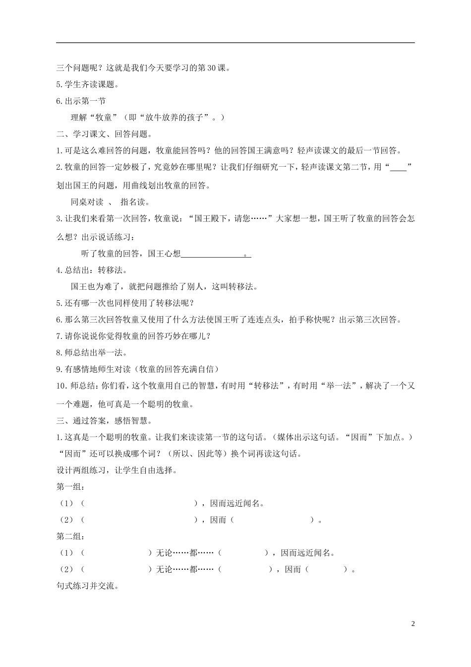 二年级语文下册 聪明的牧童1教案 沪教版_第2页