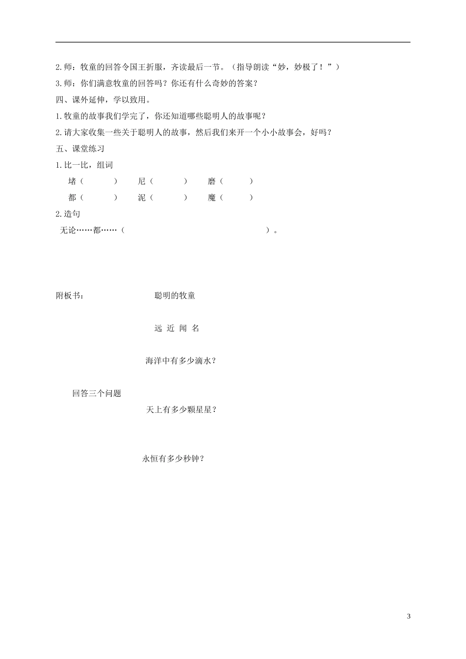 二年级语文下册 聪明的牧童1教案 沪教版_第3页