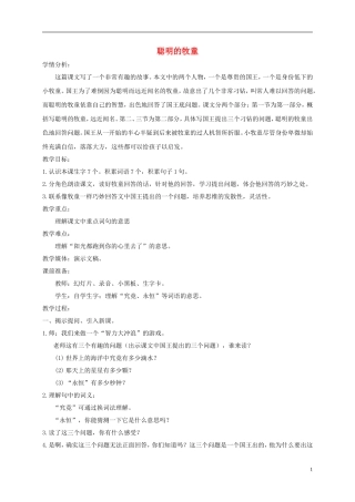 二年级语文下册 聪明的牧童1教案 沪教版