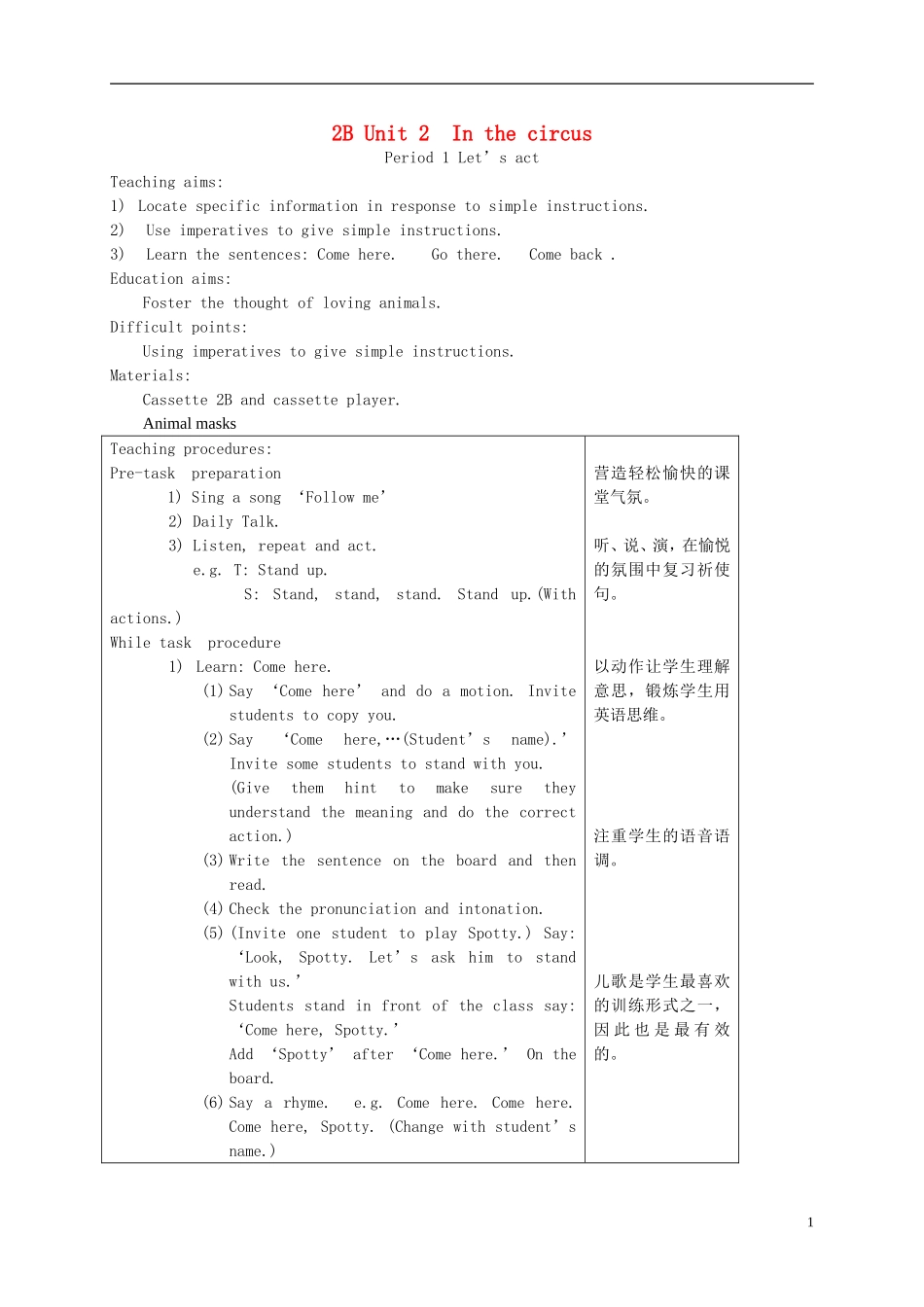 二年级英语下册 2B Unit2 In the circus教案1 沪教牛津版_第1页