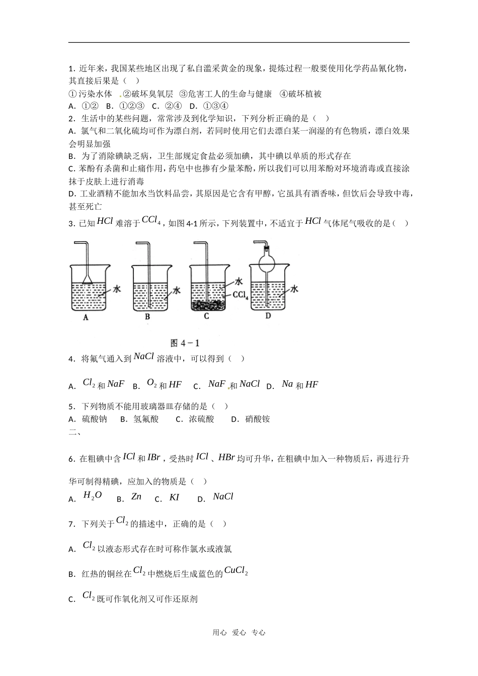 2011年高考化学一轮复习 氯气教案 新人教版_第2页