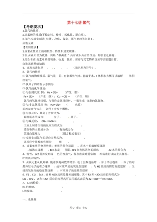2011年高考化学一轮复习 氯气教案 新人教版