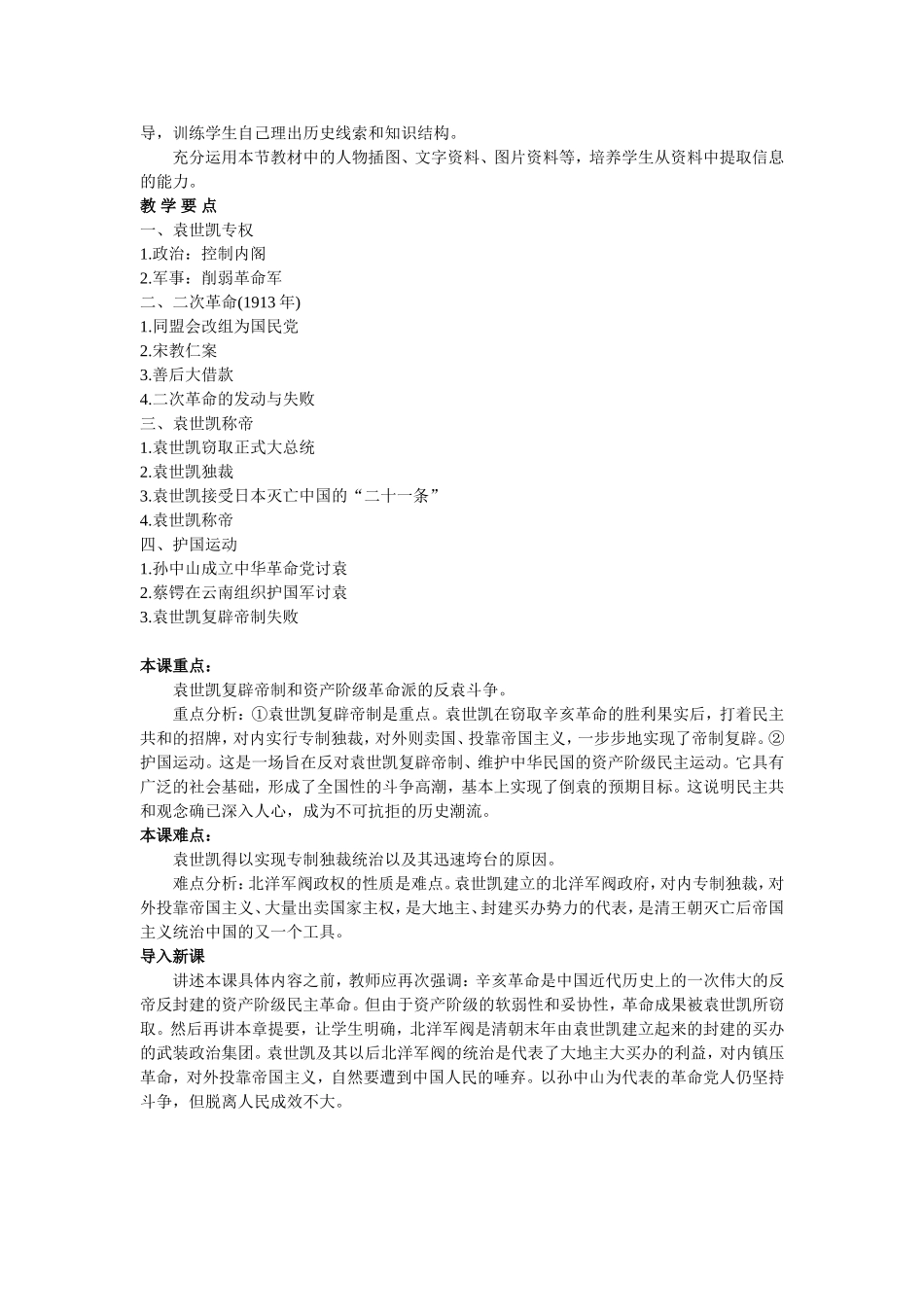 中国近现代史第四章第一节教材分析_第2页
