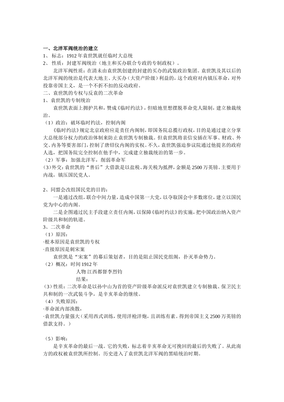 中国近现代史第四章第一节教材分析_第3页