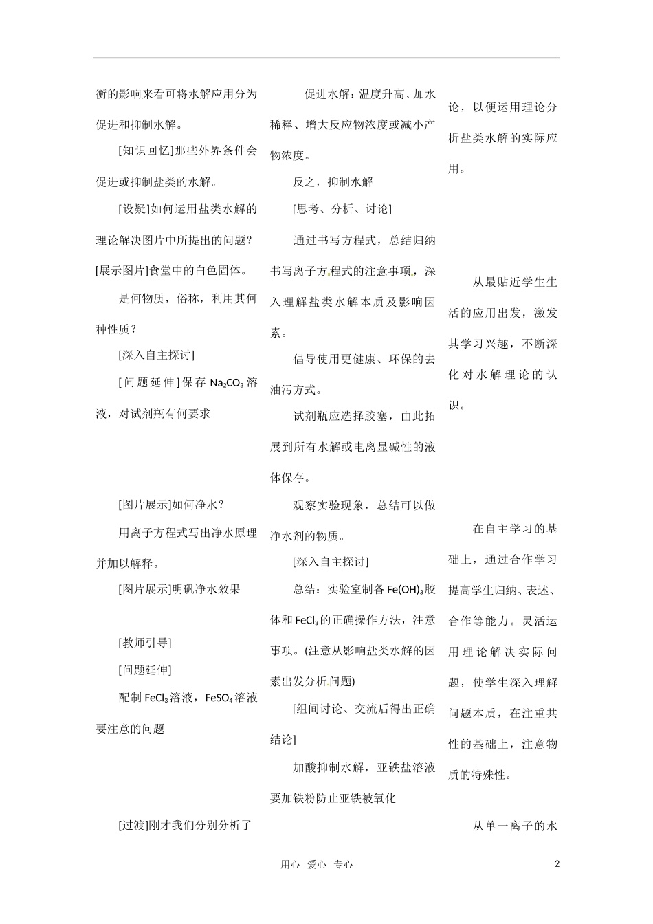 2011年高考化学二轮复习 专题 《盐类的水解》精品复习教案_第2页