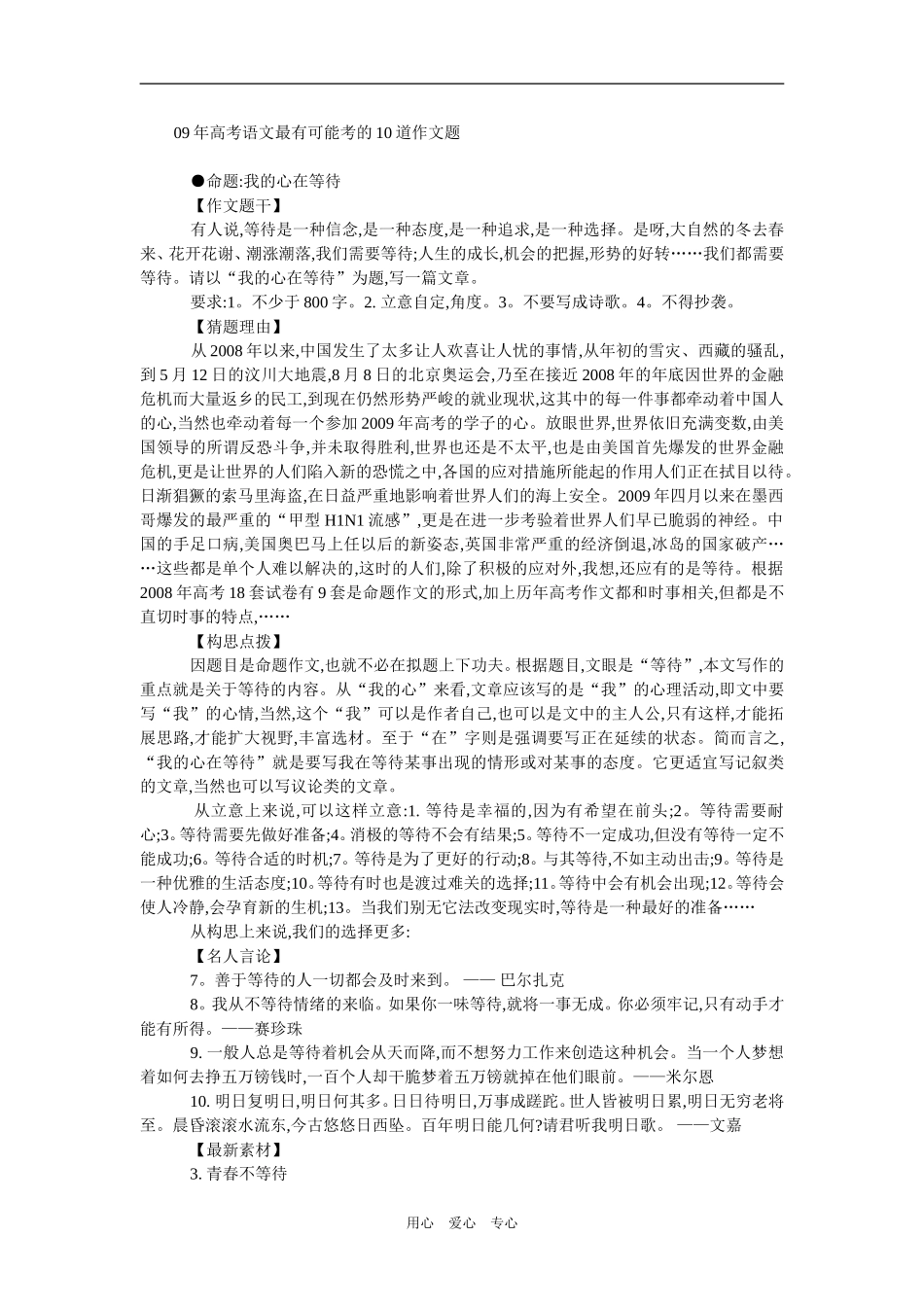 09年高考语文最有可能考的10道作文题_第1页