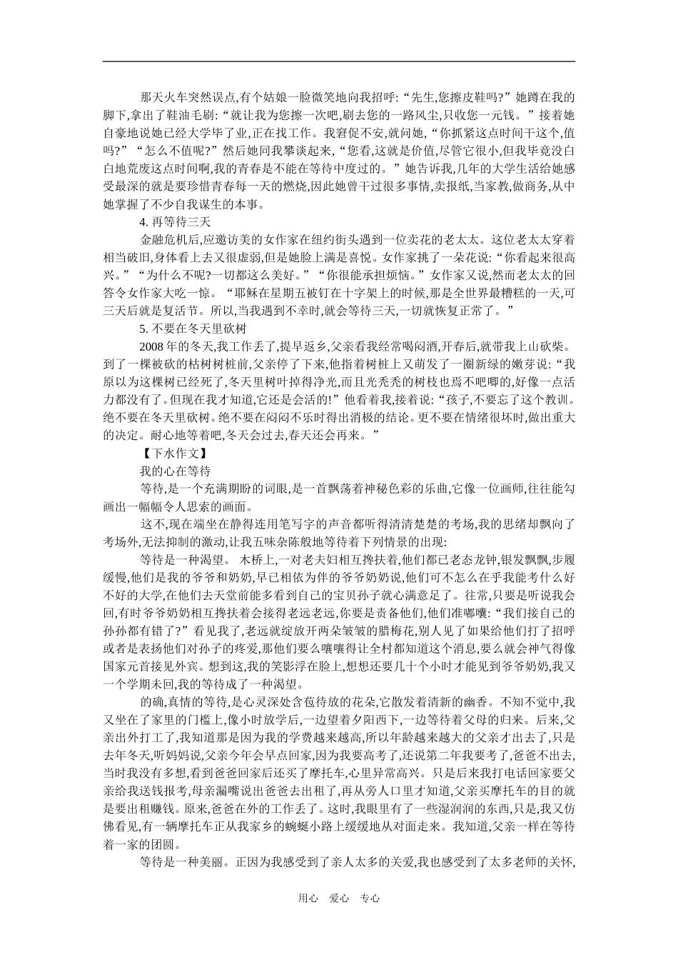 09年高考语文最有可能考的10道作文题_第2页