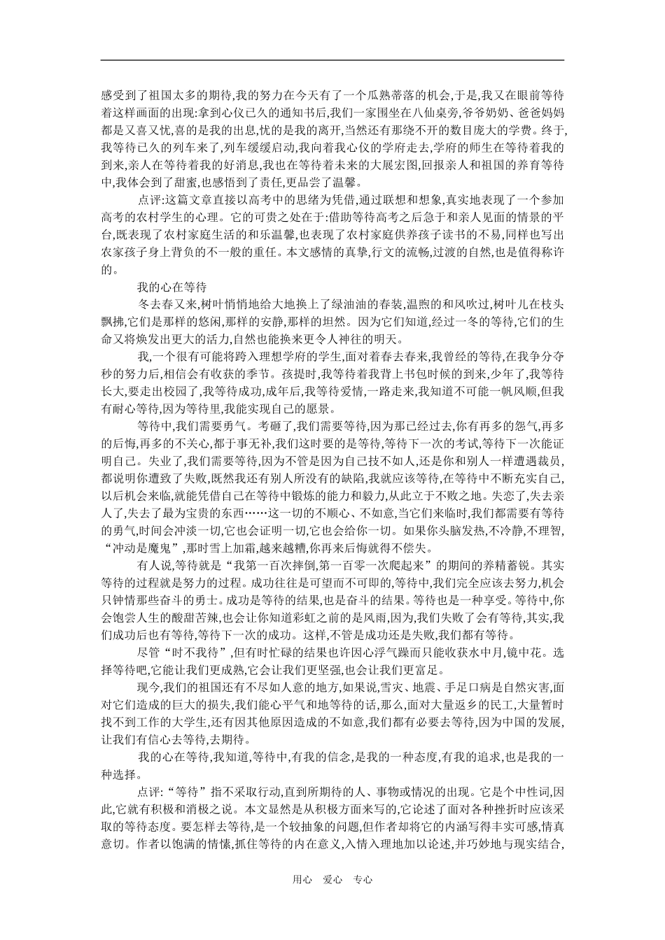 09年高考语文最有可能考的10道作文题_第3页