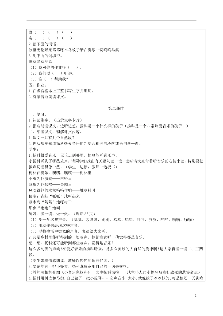 二年级语文下册 小音乐家扬科 2教案 长春版_第2页