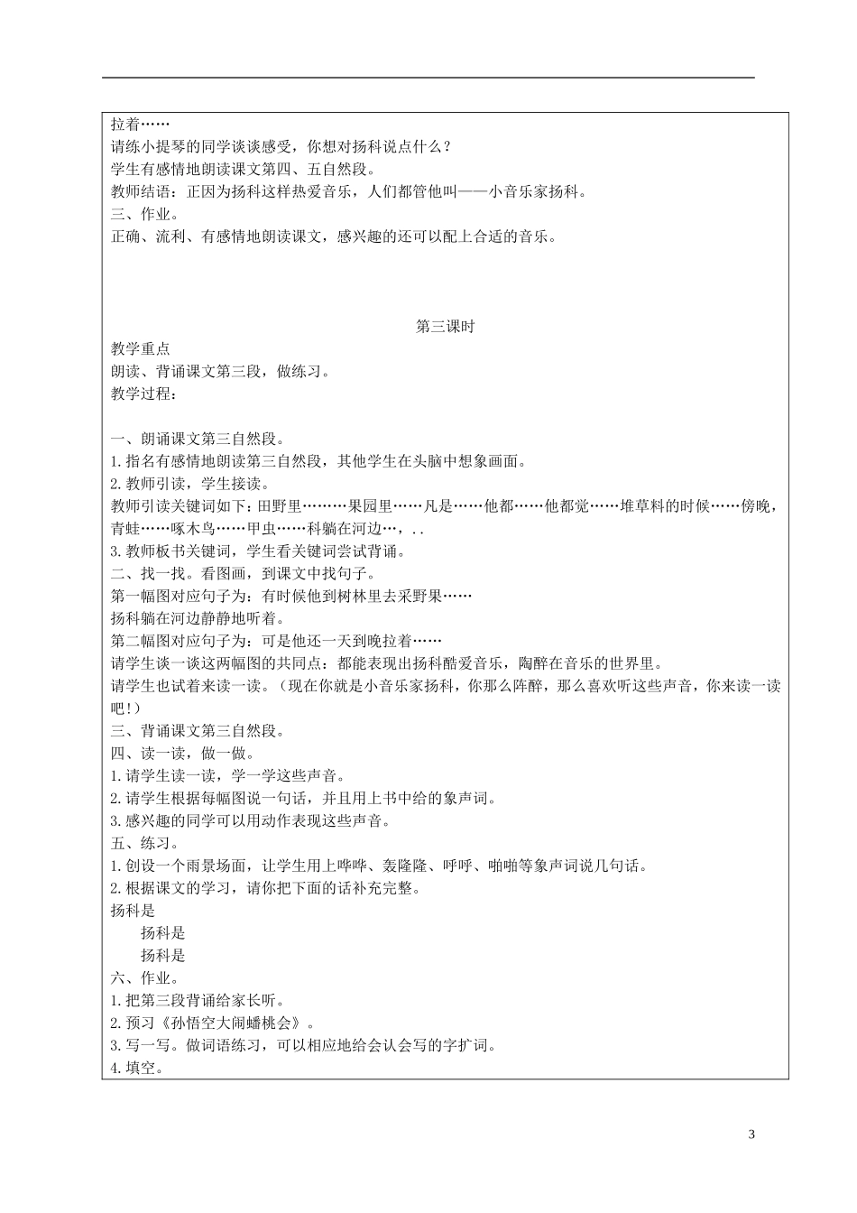 二年级语文下册 小音乐家扬科 2教案 长春版_第3页