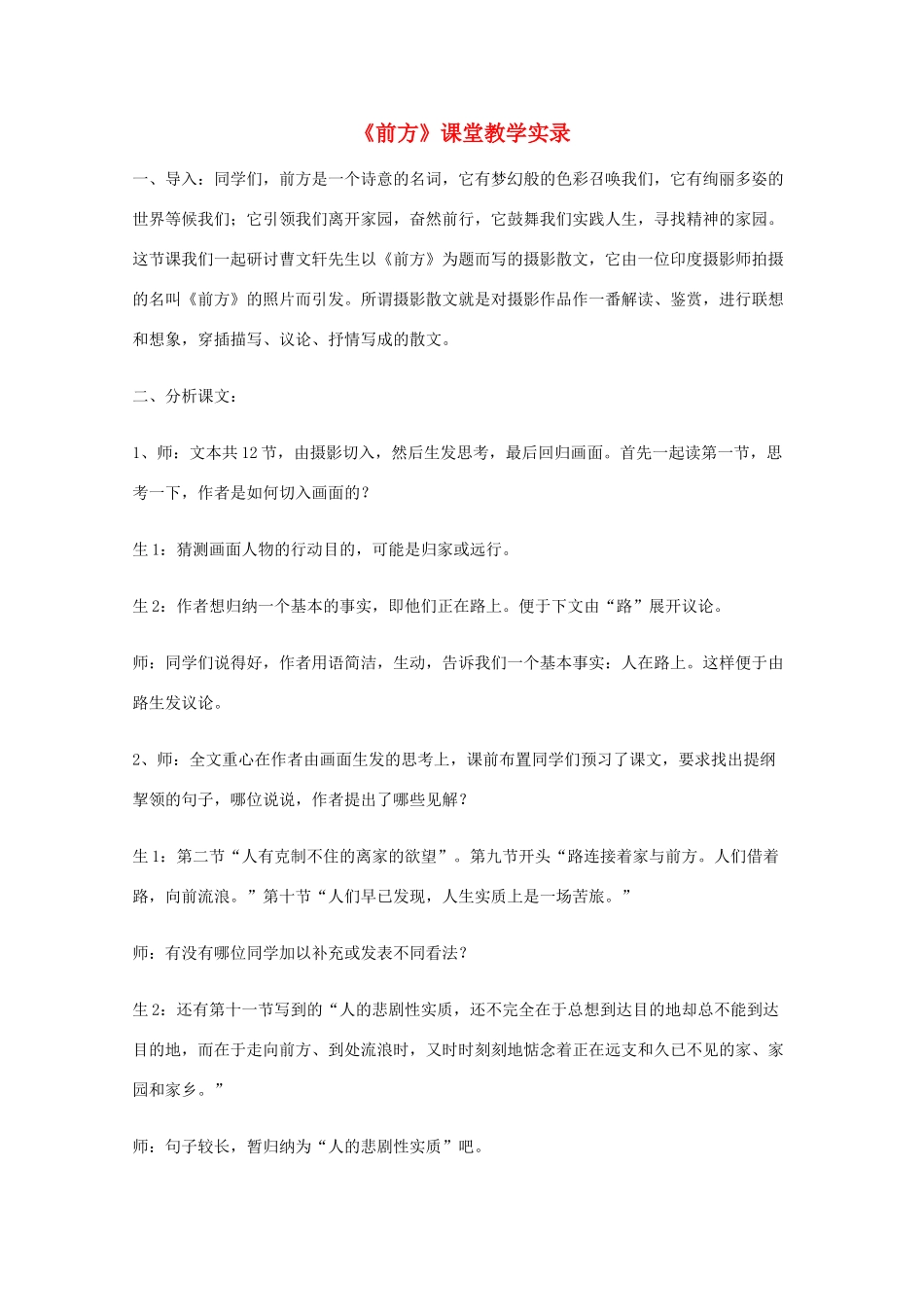 2011年高中语文 3.2.1《前方》教案 苏教版必修1_第1页