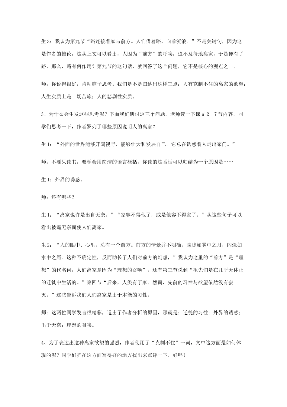 2011年高中语文 3.2.1《前方》教案 苏教版必修1_第2页