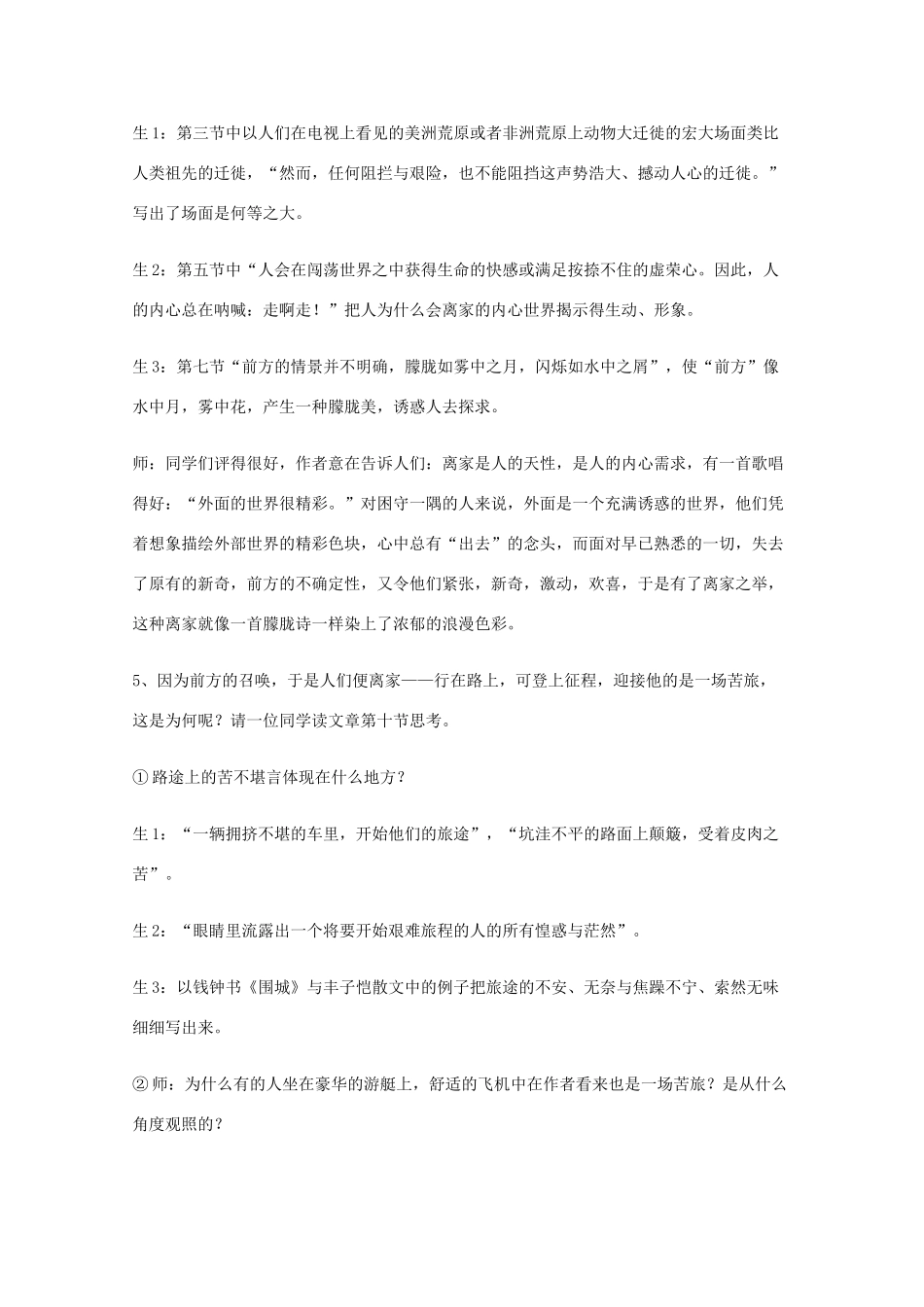 2011年高中语文 3.2.1《前方》教案 苏教版必修1_第3页