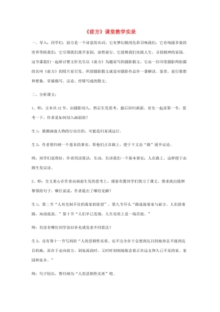 2011年高中语文 3.2.1《前方》教案 苏教版必修1