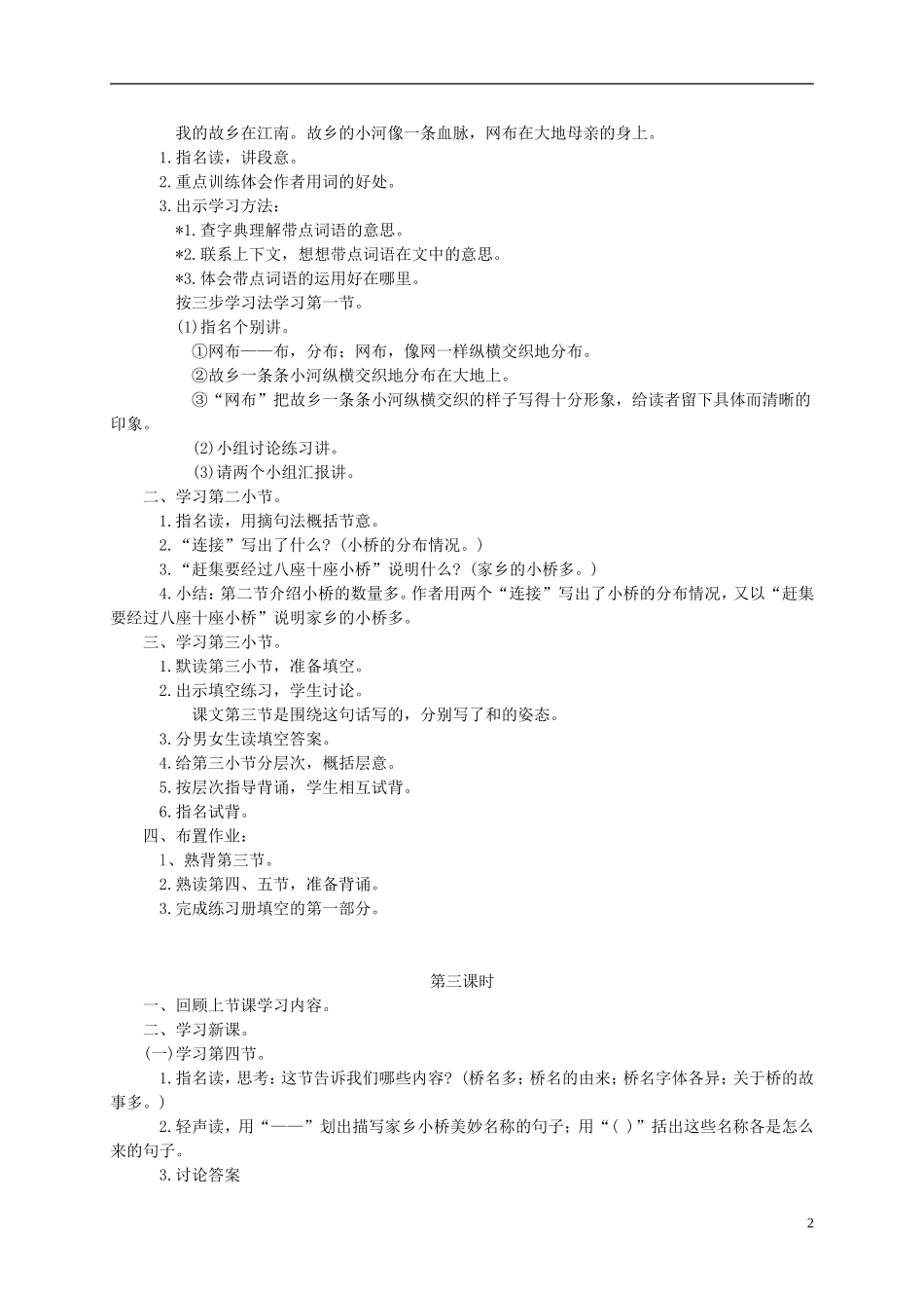 五年级语文下册 家乡的桥教案 西师大版_第2页