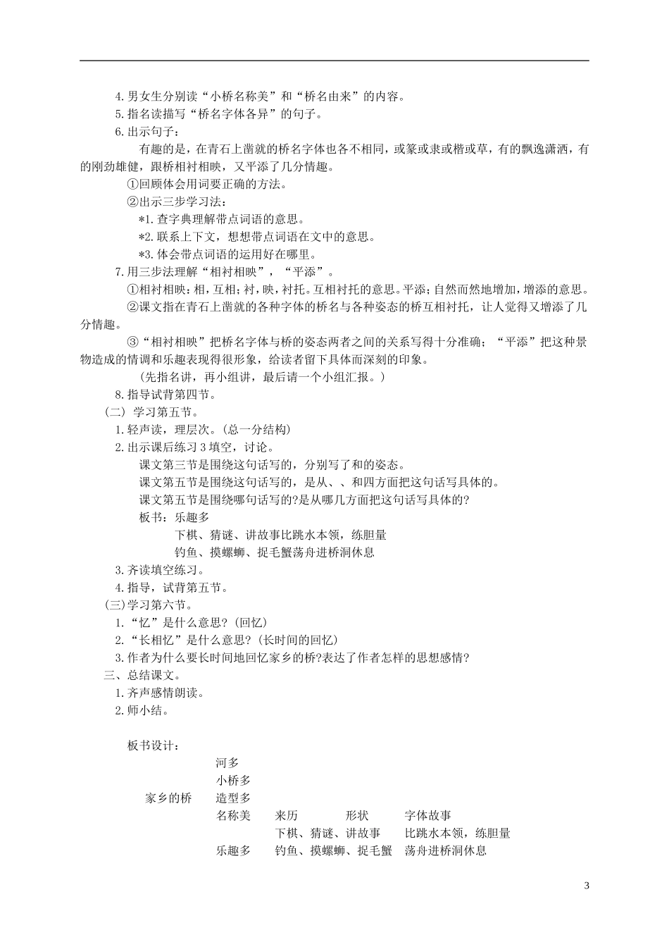 五年级语文下册 家乡的桥教案 西师大版_第3页