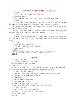 二年级语文 清清的溪水教案 语文S版
