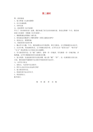 二年级语文上册 第四单元 识字二 积累与运用（四）（第2课时）教案 西师大版-西师大版小学二年级上册语文教案
