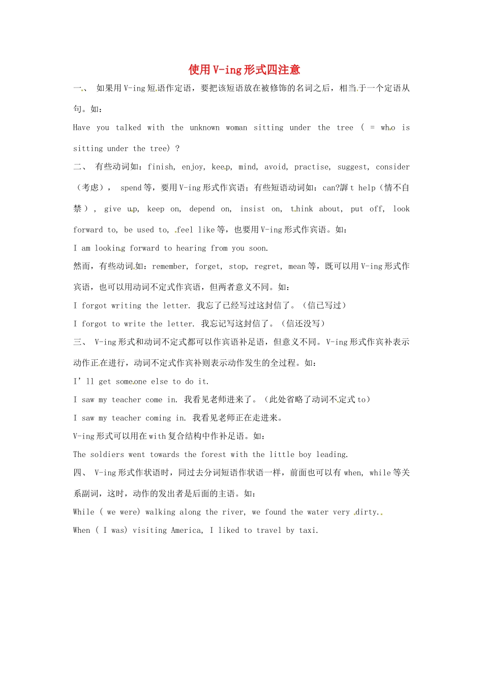 2014年秋高中英语 Module 3 Adventure in Literature and the Cinema 语法透析讲解 外研版必修5_第1页