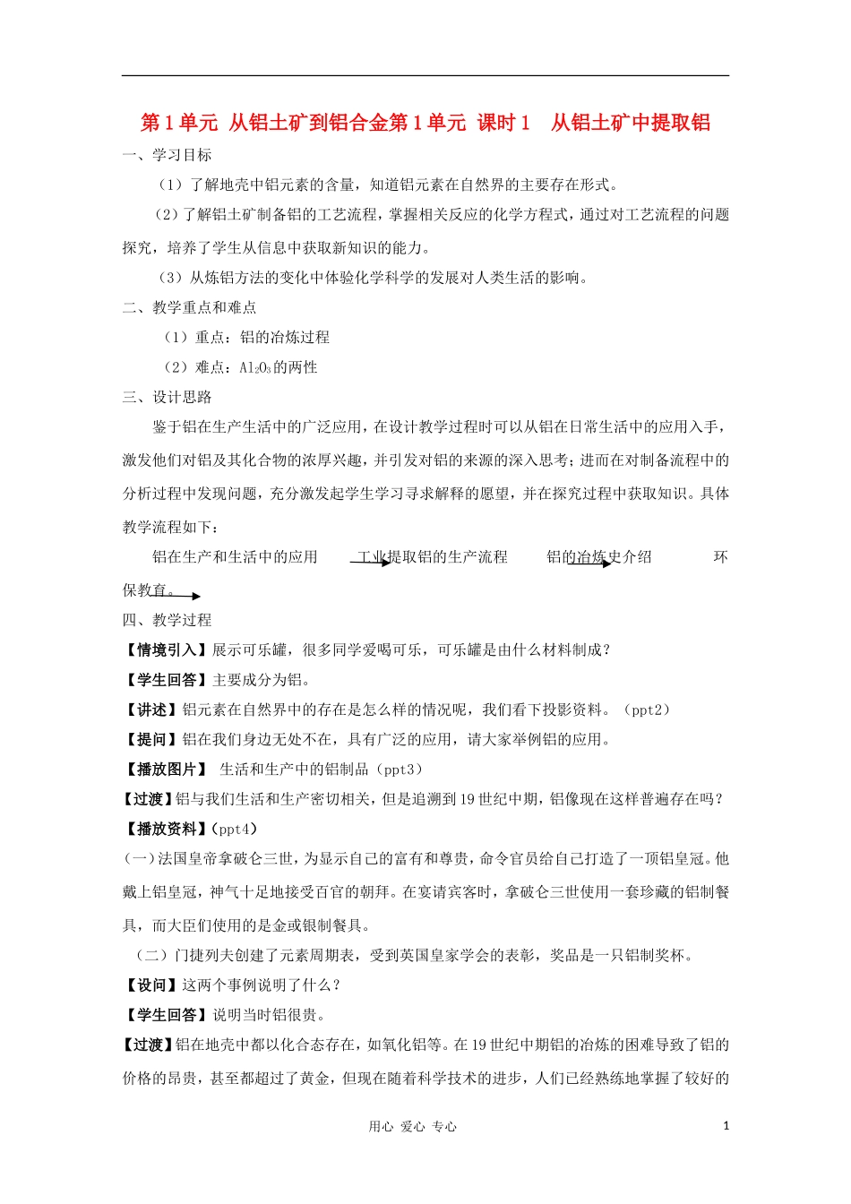 2011年高中化学 从铝土矿到铝合金（第一课时）教案 苏教版必修1高一_第1页