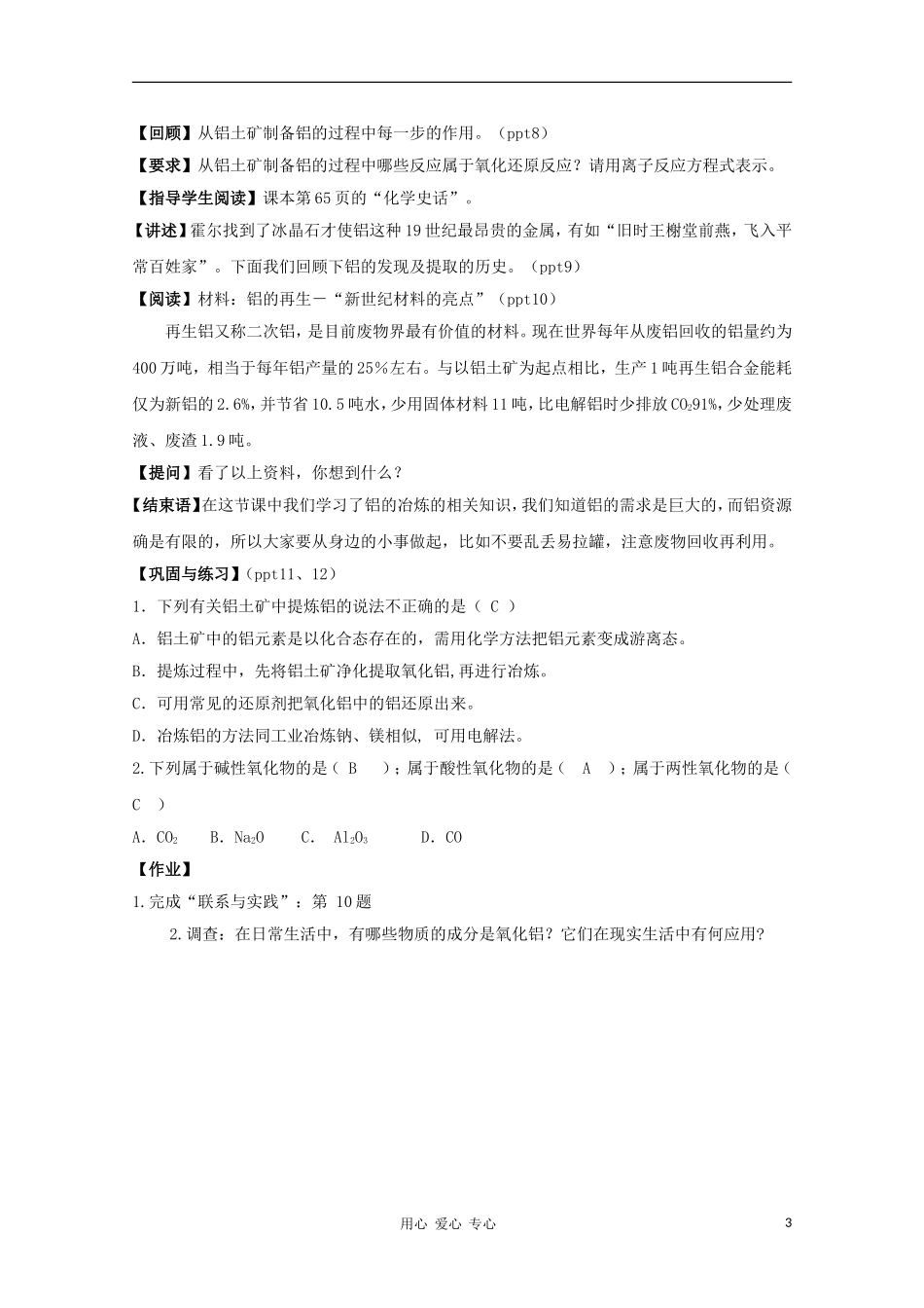 2011年高中化学 从铝土矿到铝合金（第一课时）教案 苏教版必修1高一_第3页