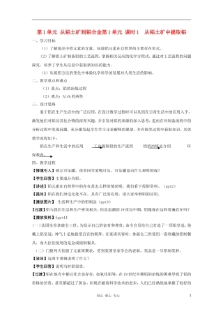 2011年高中化学 从铝土矿到铝合金（第一课时）教案 苏教版必修1高一