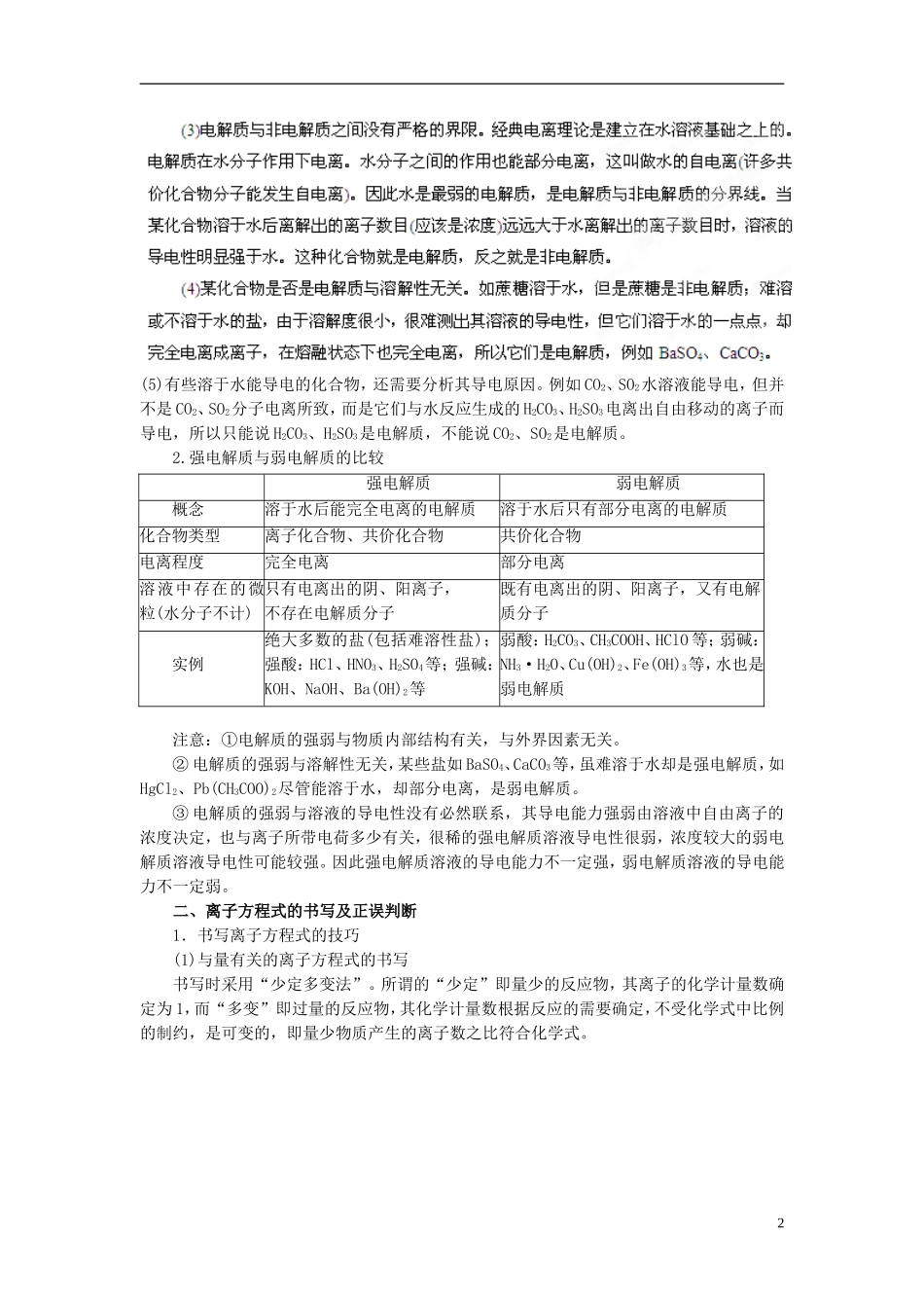 2013高考化学二轮复习精品资料专题04 离子反应教学案（学生版）_第2页