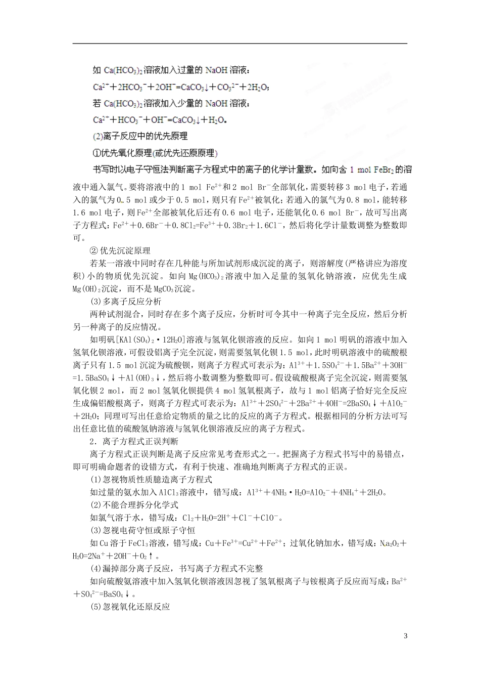 2013高考化学二轮复习精品资料专题04 离子反应教学案（学生版）_第3页