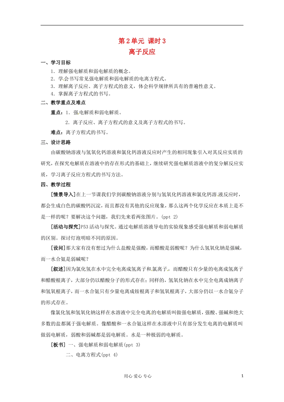 2012-2013学年高中化学 2.2《钠、镁及其化合物-第三课时离子反应》教案 苏教版必修1_第1页