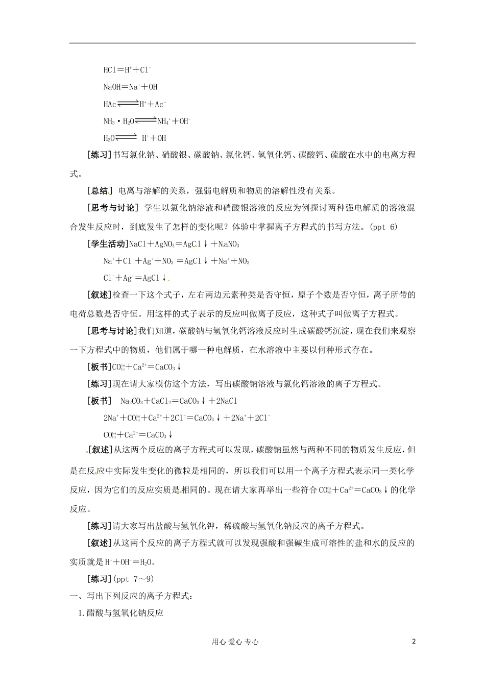 2012-2013学年高中化学 2.2《钠、镁及其化合物-第三课时离子反应》教案 苏教版必修1_第2页
