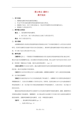 2012-2013学年高中化学 2.2《钠、镁及其化合物-第三课时离子反应》教案 苏教版必修1