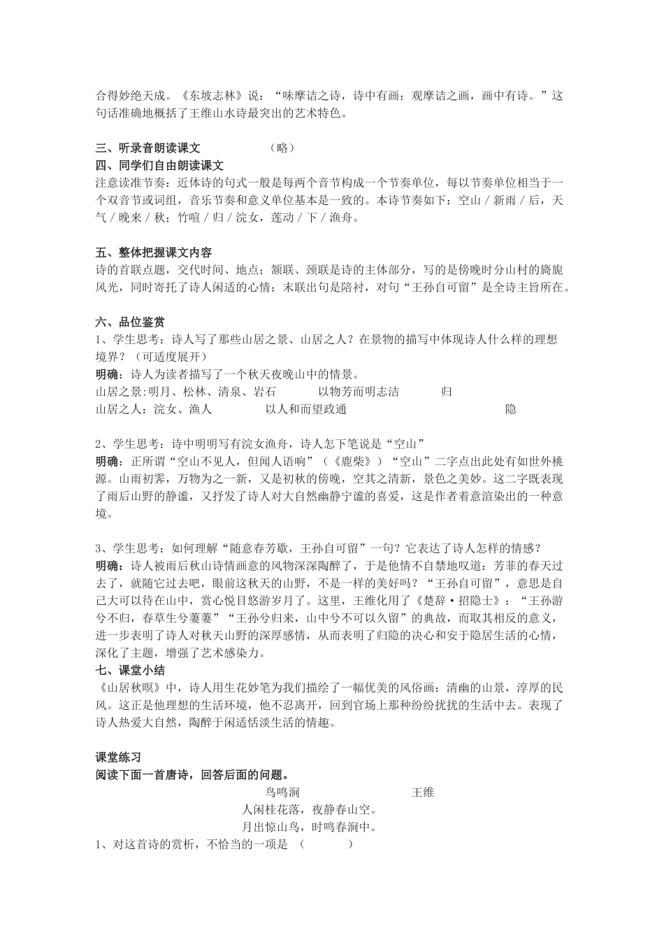 2011年高中语文 4.14《唐诗五首》教案 粤教版必修3_第2页