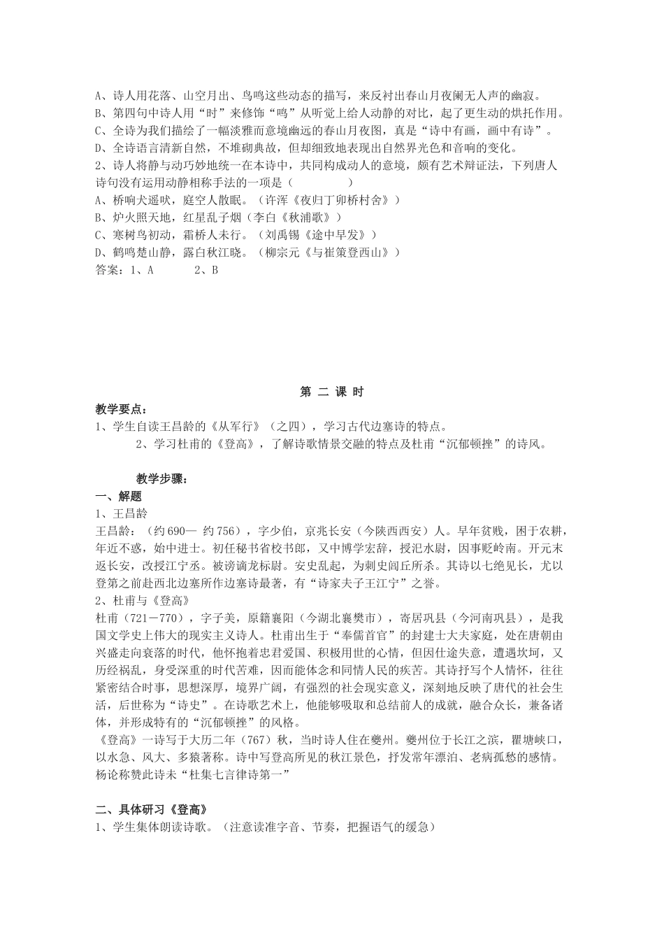 2011年高中语文 4.14《唐诗五首》教案 粤教版必修3_第3页