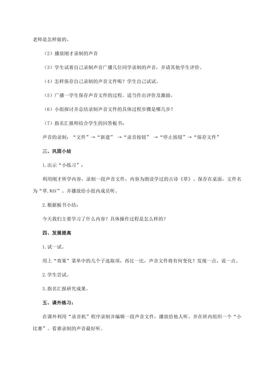 二年级信息技术上册 第6课 儿歌朗诵大赛——录制声音 1教案 河大版_第3页