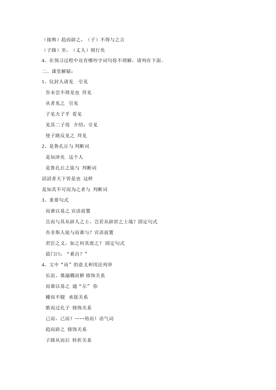 云南省德宏州梁河县第一中学高中语文 天下有道 丘不与易也教学设计 新人教版选修《先秦诸子选读》 _第2页