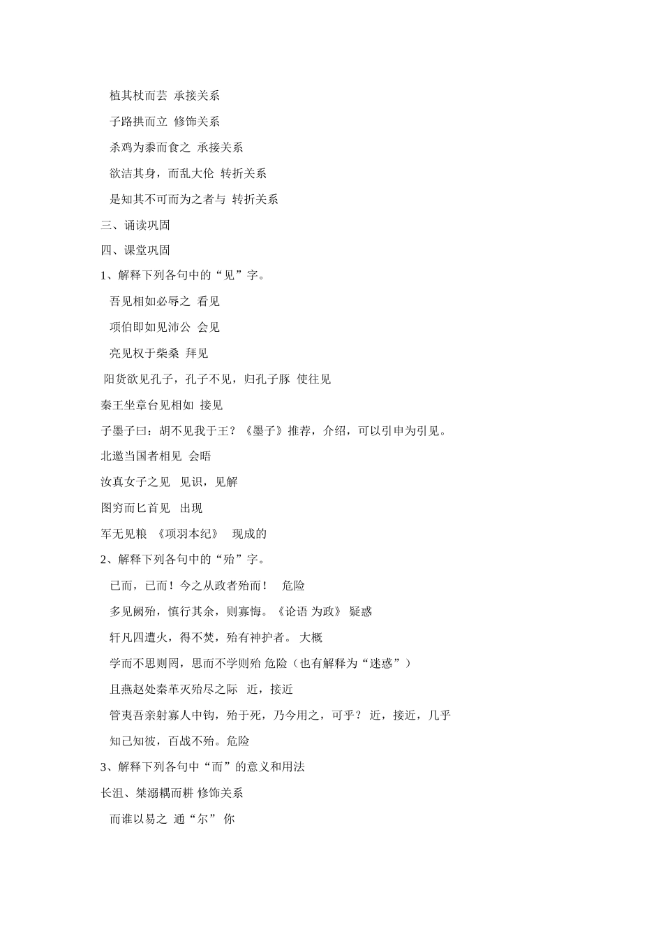 云南省德宏州梁河县第一中学高中语文 天下有道 丘不与易也教学设计 新人教版选修《先秦诸子选读》 _第3页
