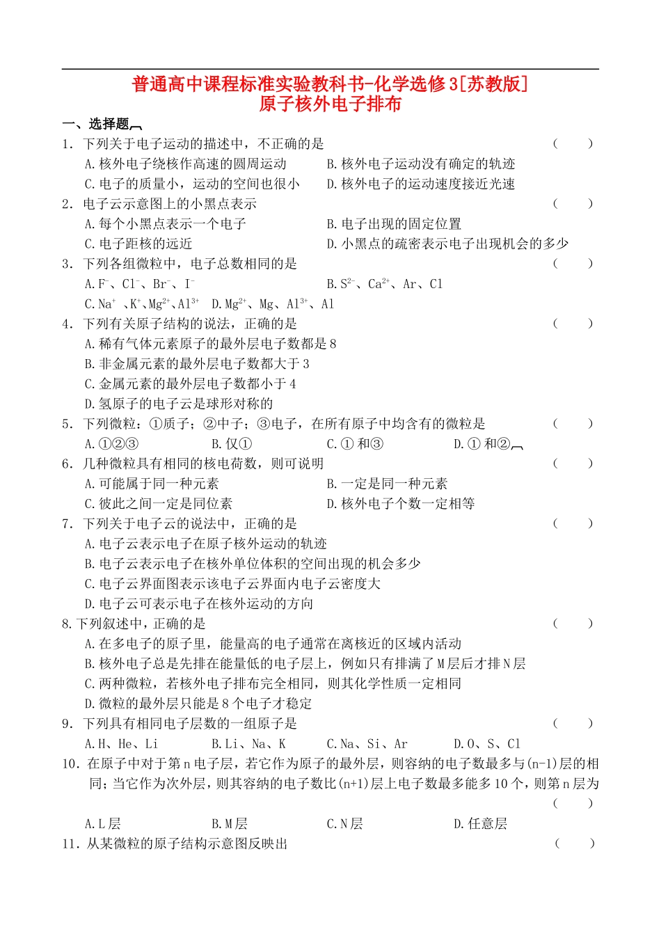 原子核外电子排布_第1页