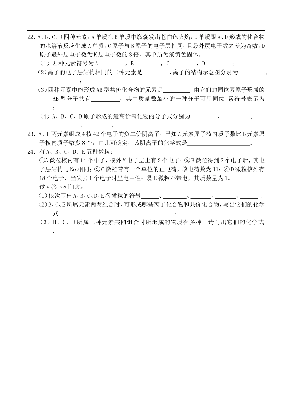 原子核外电子排布_第3页
