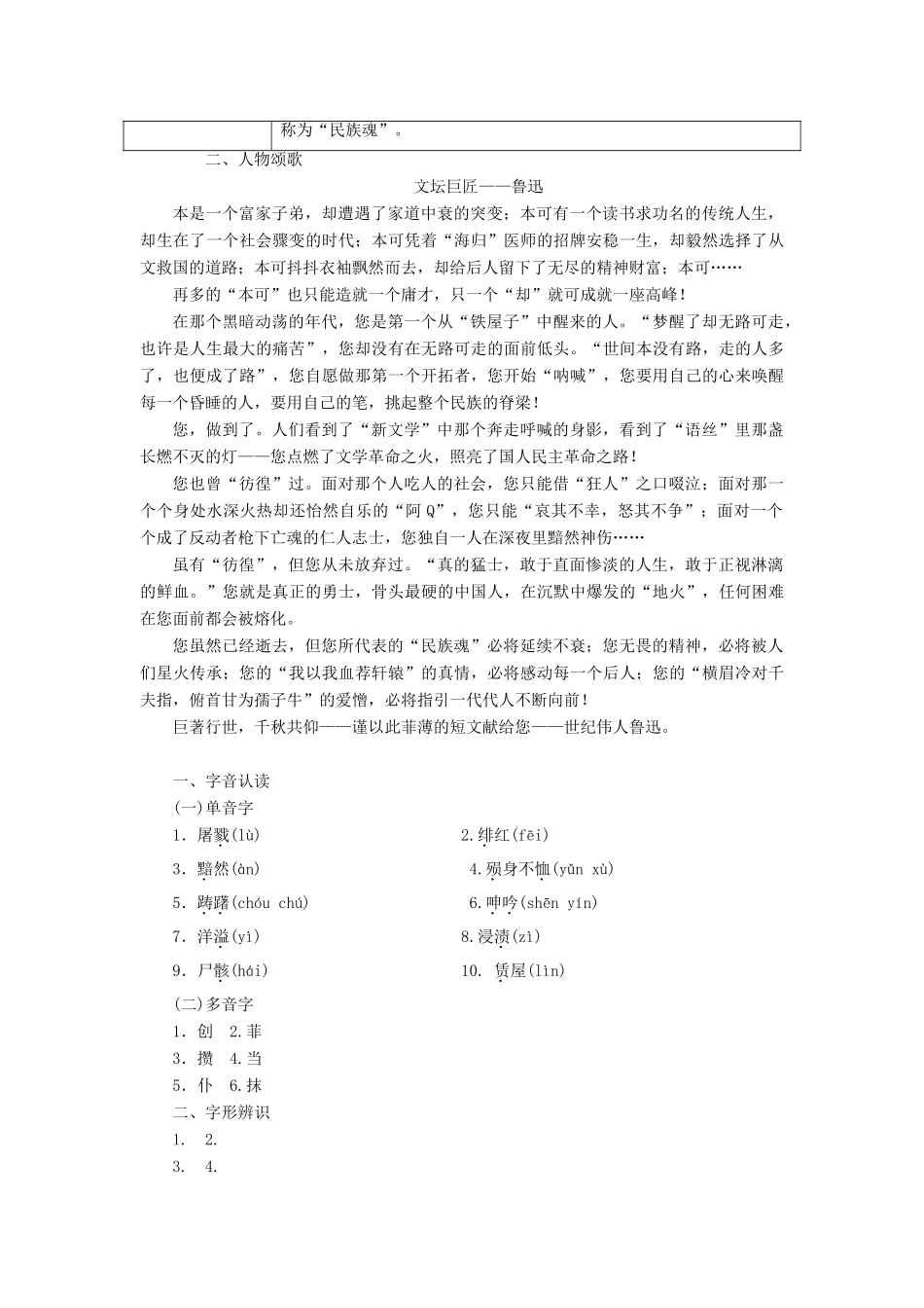 2013-2014学年高中语文 第8课 记念刘和珍君（领读、深度、精读）名师精讲 新人教版必修3_第3页