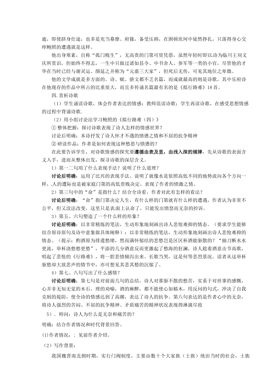 重庆市万州分水中学高中语文《拟行路难》教案 新人教版选修《中国古代诗歌散文欣赏》_第2页