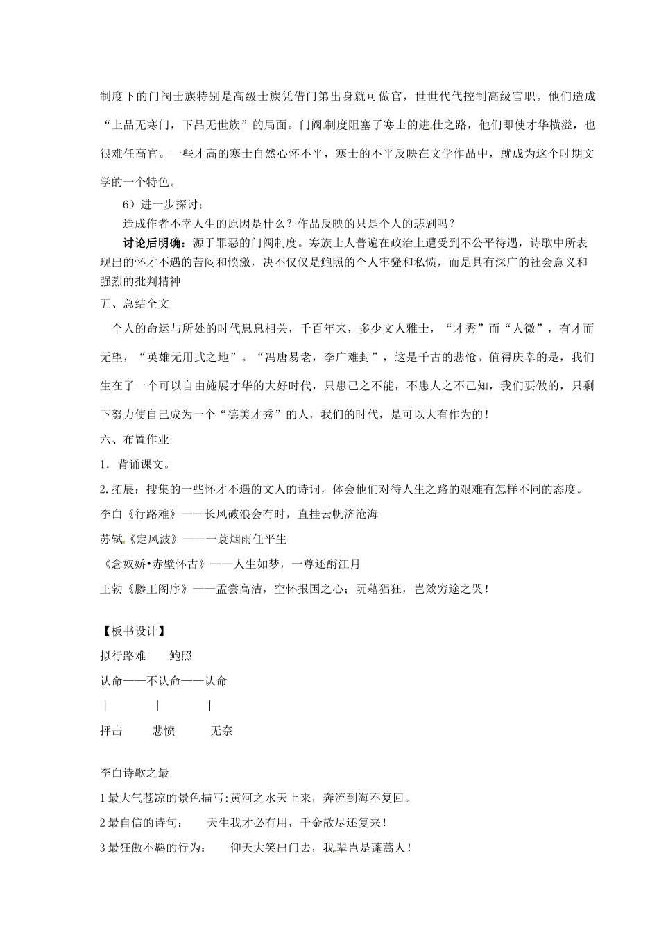 重庆市万州分水中学高中语文《拟行路难》教案 新人教版选修《中国古代诗歌散文欣赏》_第3页