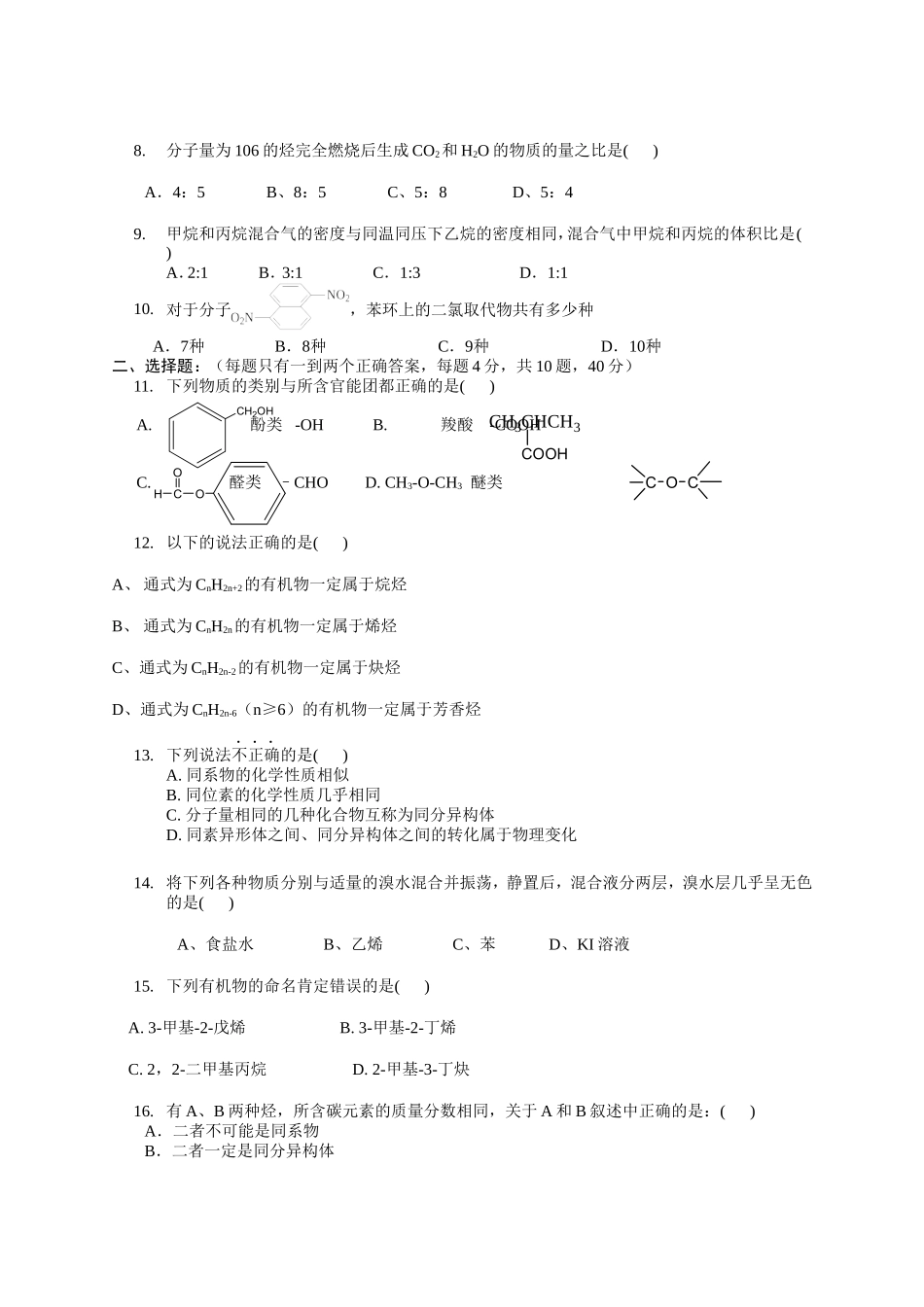 选修5有机化学基础单元测试6_第2页