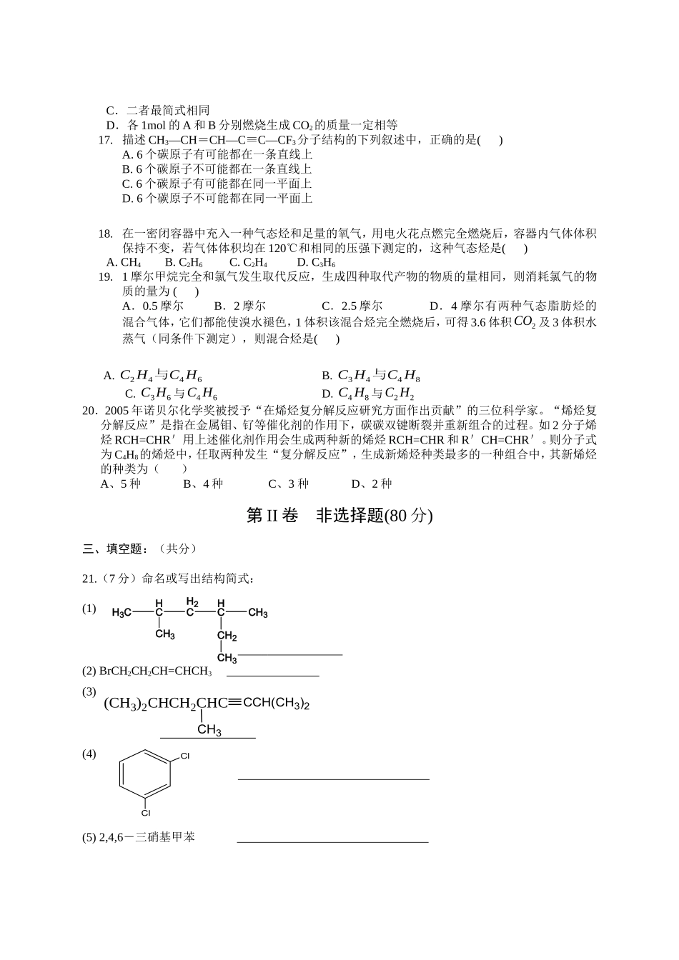 选修5有机化学基础单元测试6_第3页