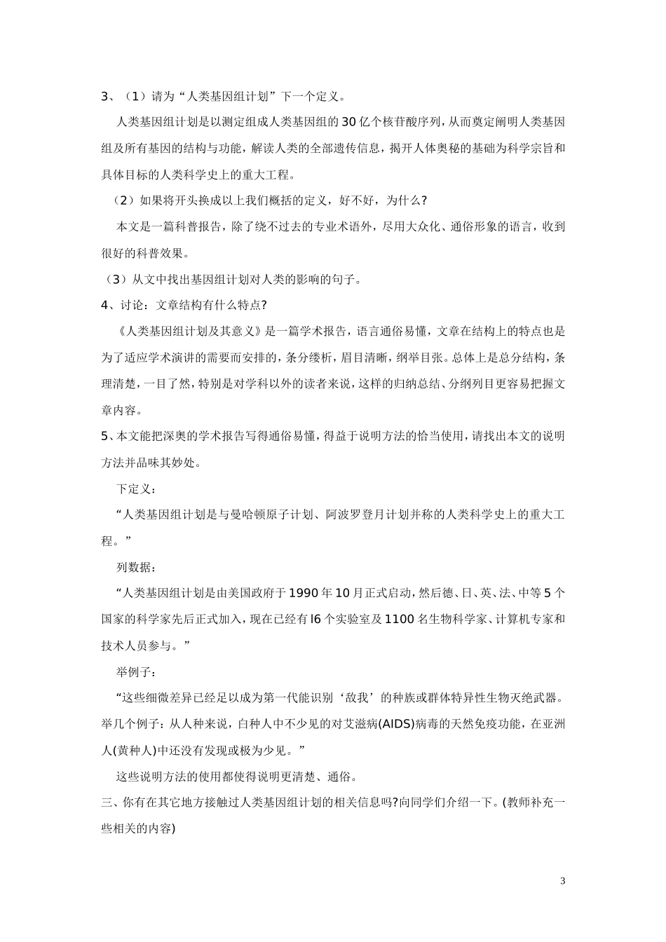 2.人类基因组计划及其意义 教案_第3页