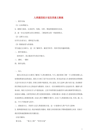2.人类基因组计划及其意义 教案