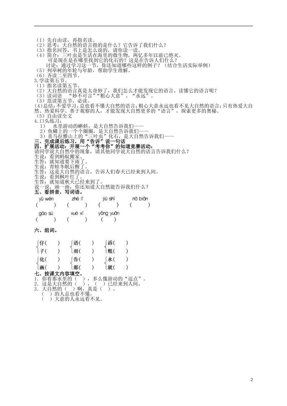 二年级语文上册 大自然的语言 1教案 北京版_第2页