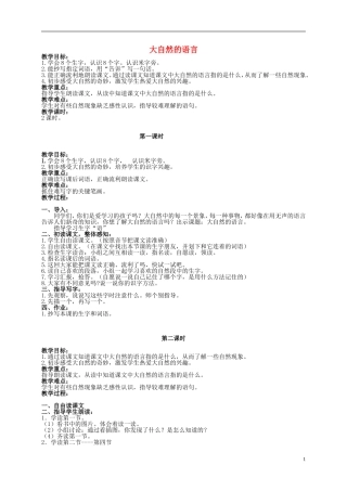 二年级语文上册 大自然的语言 1教案 北京版