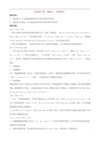二年级英语上册 Unit 3 Lesson 24 Again , please教案 冀教版（一起）