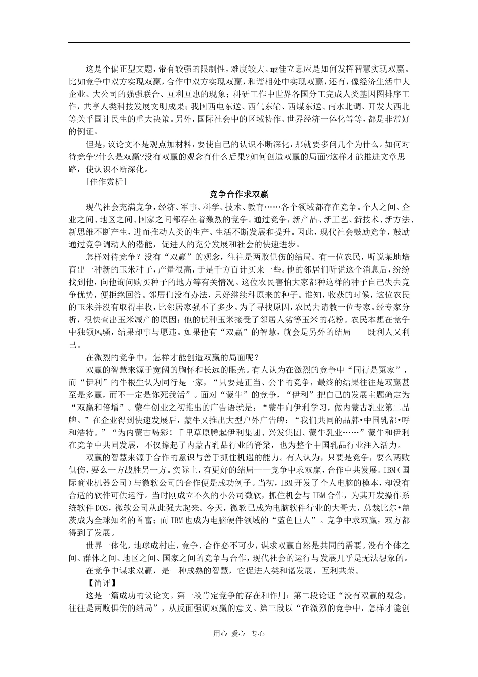 2010高三语文年高考作文18练系列教案十三：让你的认识更加深刻_第3页